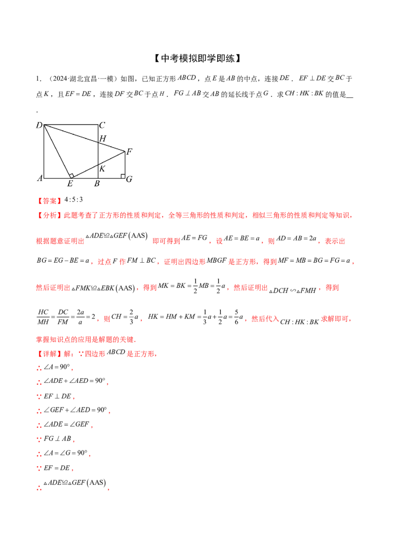 难点06特殊平行四边形的常考题型（7大热考题型）（解析版）_2数学总复习_2025中考复习资料_2025年中考数学一轮知识梳理_难点06+特殊平行四边形的常考题型（7大热考题型）