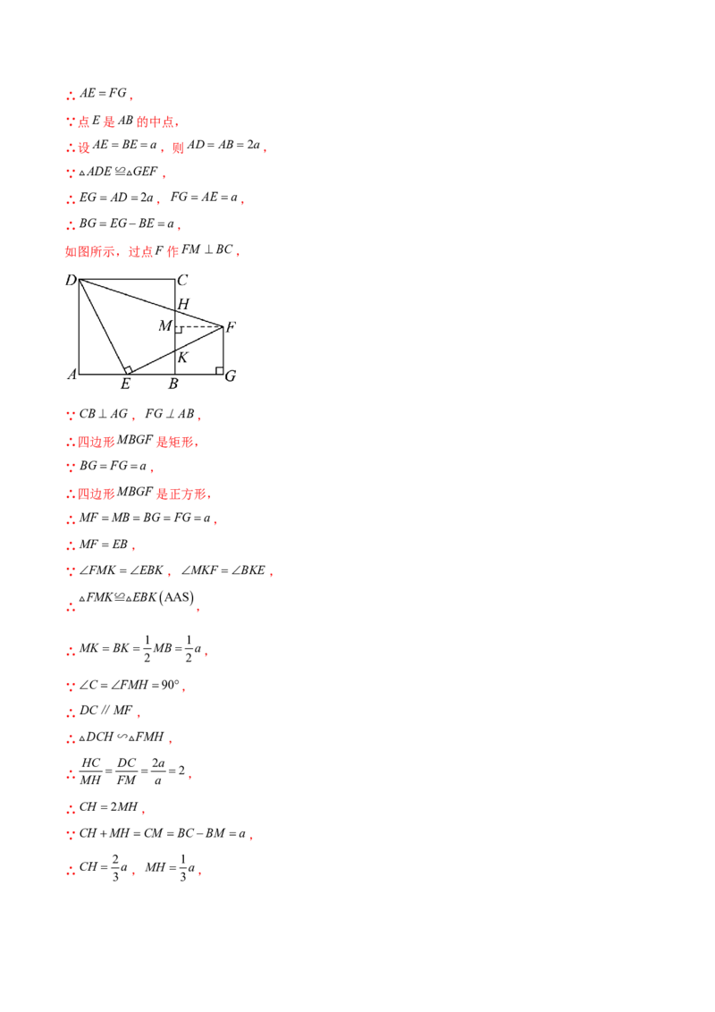 难点06特殊平行四边形的常考题型（7大热考题型）（解析版）_2数学总复习_2025中考复习资料_2025年中考数学一轮知识梳理_难点06+特殊平行四边形的常考题型（7大热考题型）