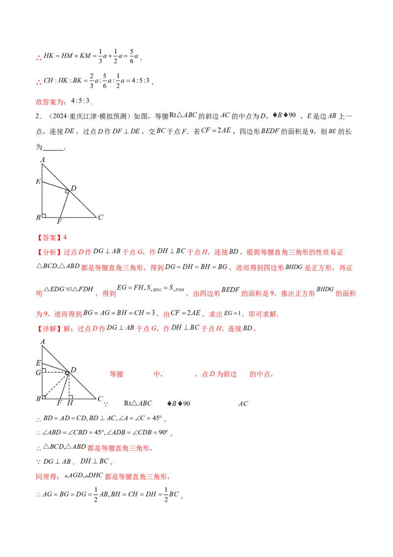 难点06特殊平行四边形的常考题型（7大热考题型）（解析版）_2数学总复习_2025中考复习资料_2025年中考数学一轮知识梳理_难点06+特殊平行四边形的常考题型（7大热考题型）