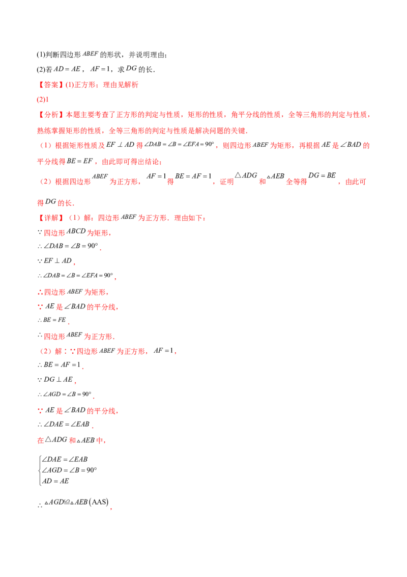 难点06特殊平行四边形的常考题型（7大热考题型）（解析版）_2数学总复习_2025中考复习资料_2025年中考数学一轮知识梳理_难点06+特殊平行四边形的常考题型（7大热考题型）