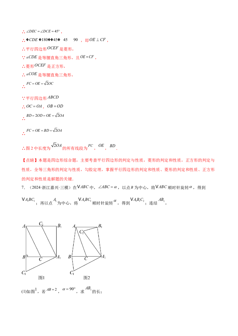 难点06特殊平行四边形的常考题型（7大热考题型）（解析版）_2数学总复习_2025中考复习资料_2025年中考数学一轮知识梳理_难点06+特殊平行四边形的常考题型（7大热考题型）
