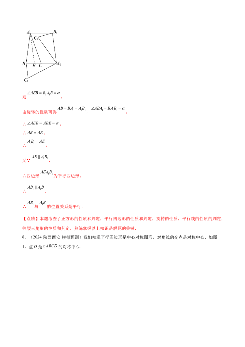 难点06特殊平行四边形的常考题型（7大热考题型）（解析版）_2数学总复习_2025中考复习资料_2025年中考数学一轮知识梳理_难点06+特殊平行四边形的常考题型（7大热考题型）