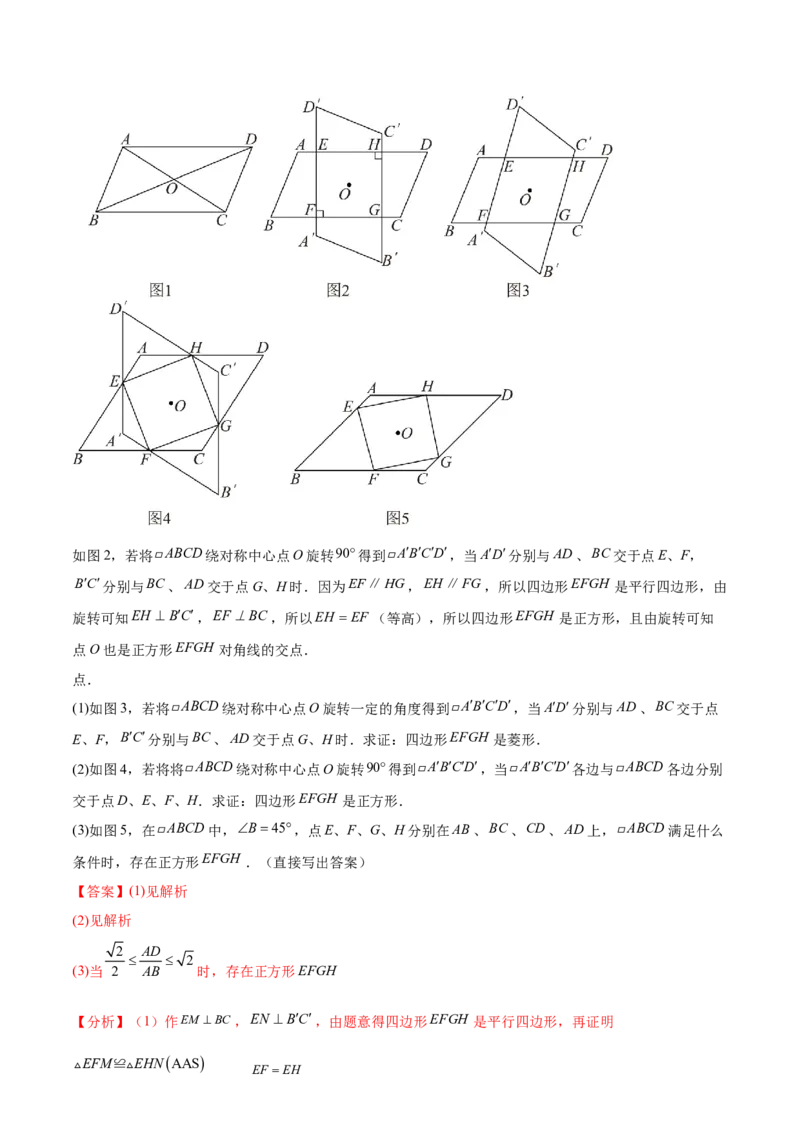 难点06特殊平行四边形的常考题型（7大热考题型）（解析版）_2数学总复习_2025中考复习资料_2025年中考数学一轮知识梳理_难点06+特殊平行四边形的常考题型（7大热考题型）