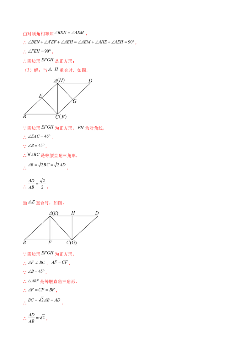 难点06特殊平行四边形的常考题型（7大热考题型）（解析版）_2数学总复习_2025中考复习资料_2025年中考数学一轮知识梳理_难点06+特殊平行四边形的常考题型（7大热考题型）
