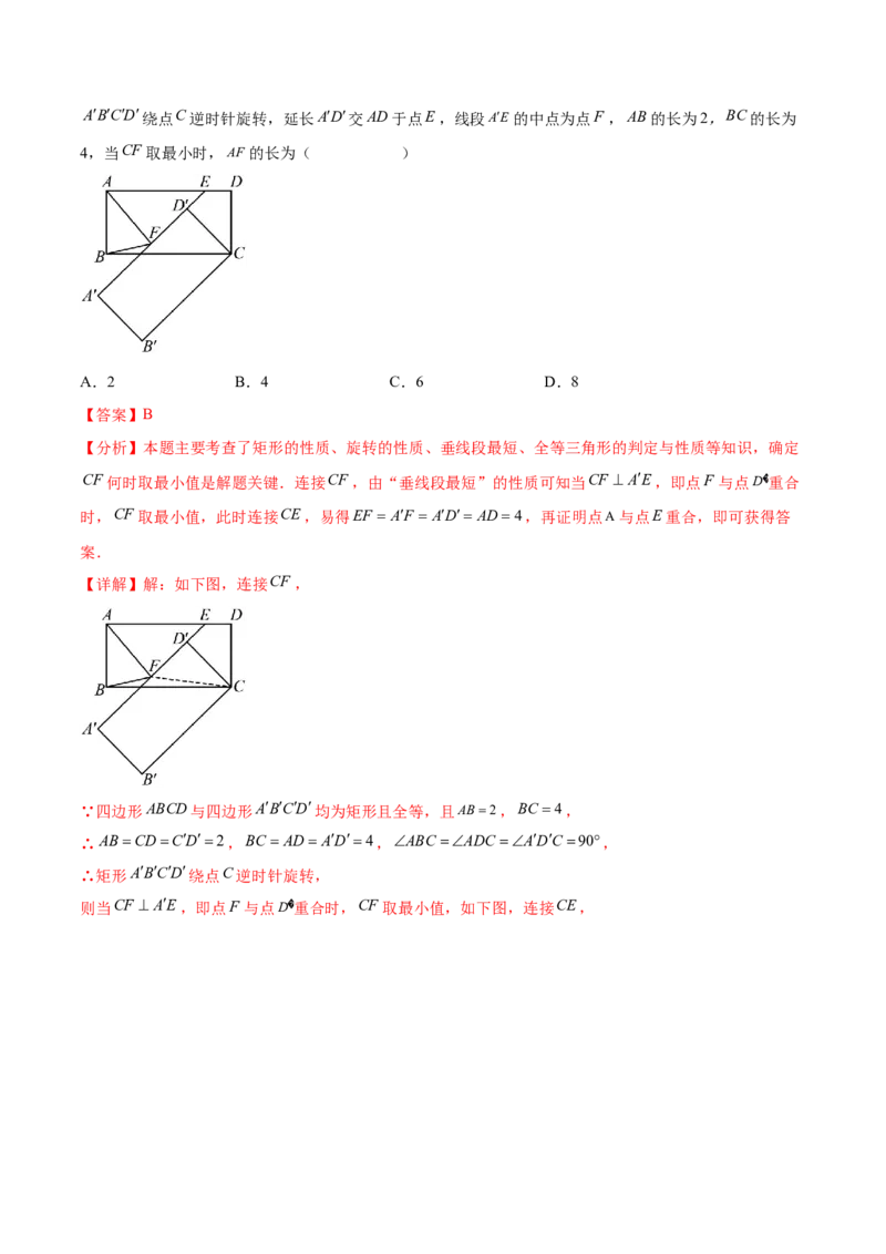 难点06特殊平行四边形的常考题型（7大热考题型）（解析版）_2数学总复习_2025中考复习资料_2025年中考数学一轮知识梳理_难点06+特殊平行四边形的常考题型（7大热考题型）