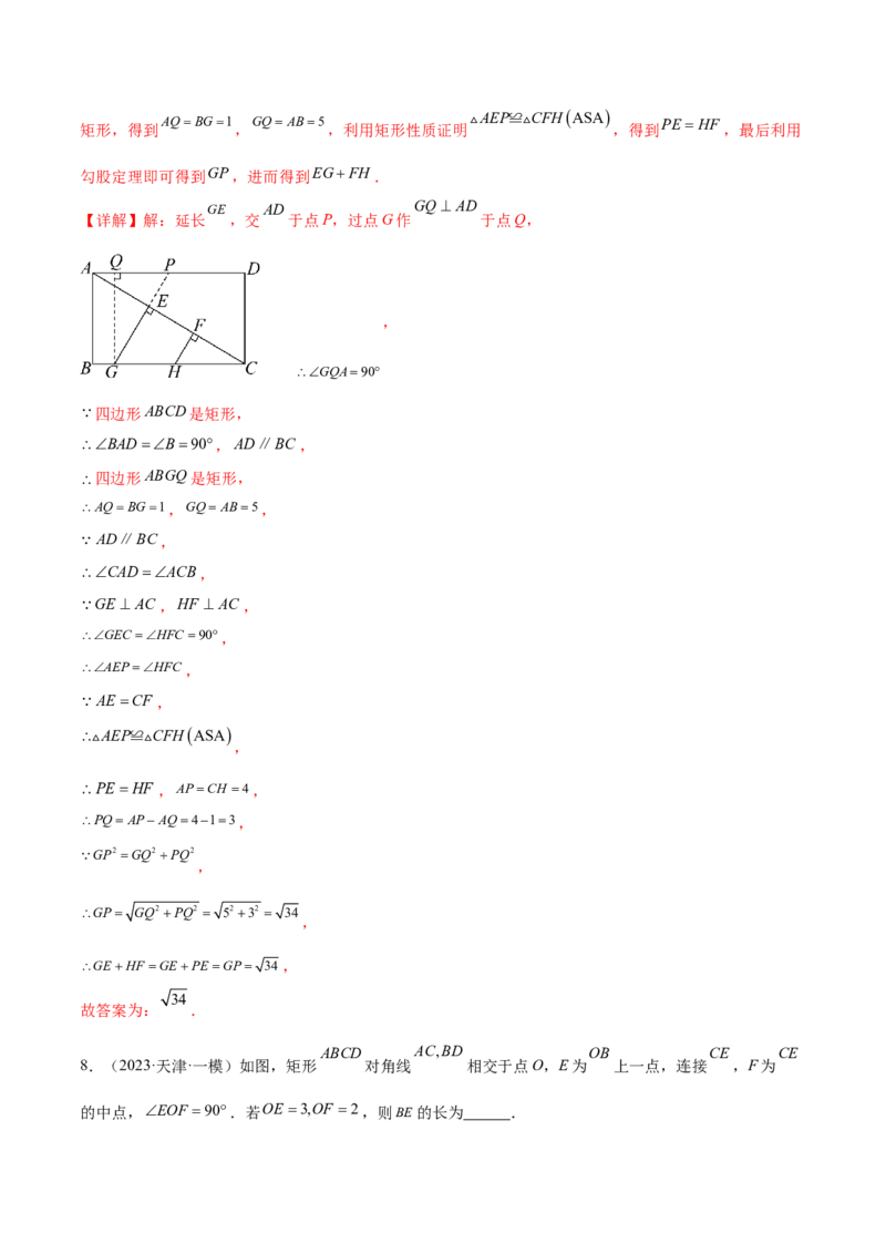 难点06特殊平行四边形的常考题型（7大热考题型）（解析版）_2数学总复习_2025中考复习资料_2025年中考数学一轮知识梳理_难点06+特殊平行四边形的常考题型（7大热考题型）