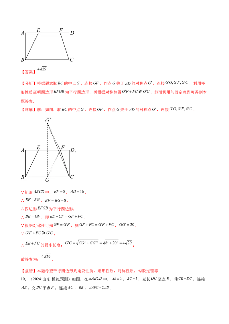 难点06特殊平行四边形的常考题型（7大热考题型）（解析版）_2数学总复习_2025中考复习资料_2025年中考数学一轮知识梳理_难点06+特殊平行四边形的常考题型（7大热考题型）