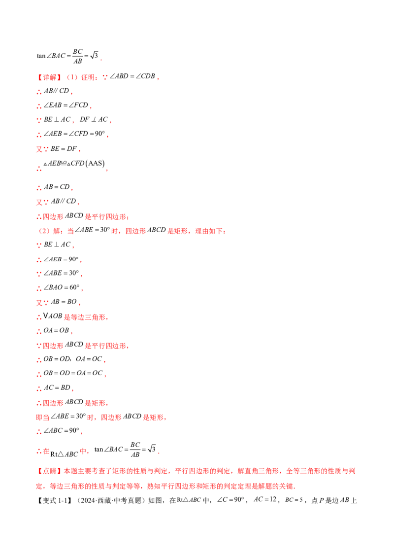 难点06特殊平行四边形的常考题型（7大热考题型）（解析版）_2数学总复习_2025中考复习资料_2025年中考数学一轮知识梳理_难点06+特殊平行四边形的常考题型（7大热考题型）