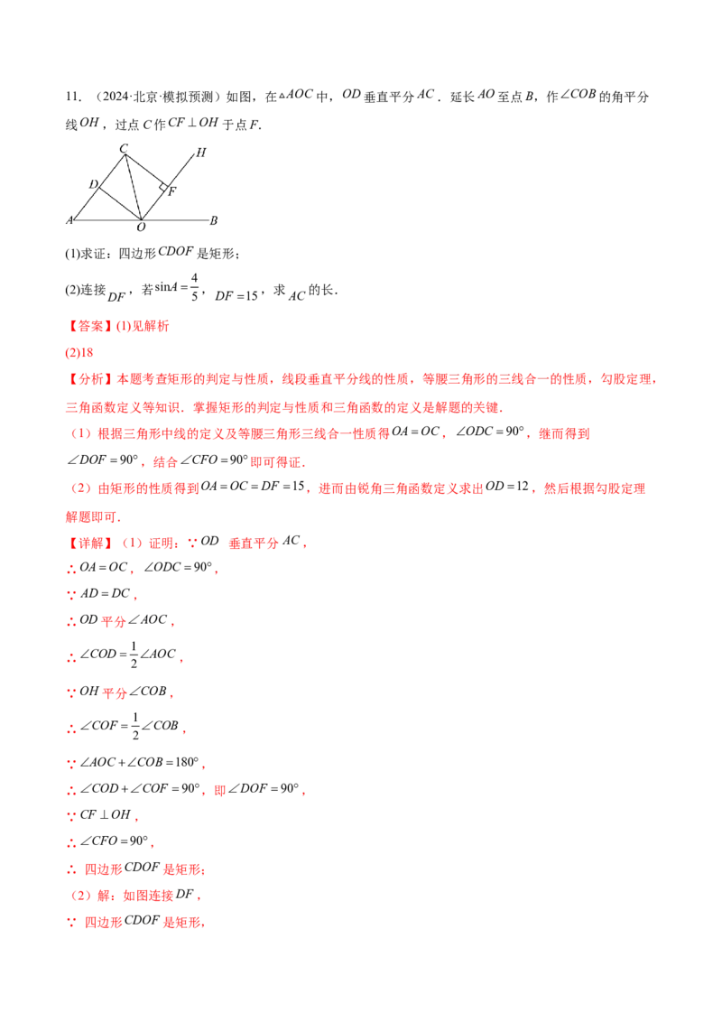 难点06特殊平行四边形的常考题型（7大热考题型）（解析版）_2数学总复习_2025中考复习资料_2025年中考数学一轮知识梳理_难点06+特殊平行四边形的常考题型（7大热考题型）
