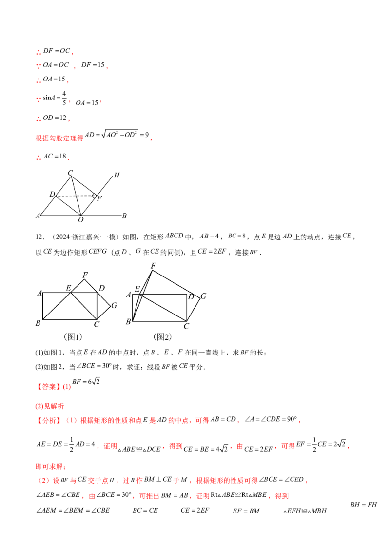 难点06特殊平行四边形的常考题型（7大热考题型）（解析版）_2数学总复习_2025中考复习资料_2025年中考数学一轮知识梳理_难点06+特殊平行四边形的常考题型（7大热考题型）