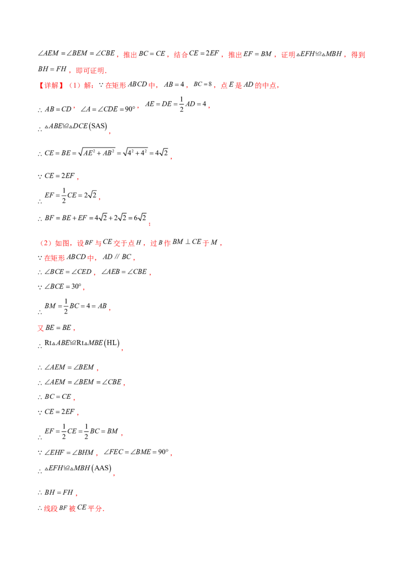 难点06特殊平行四边形的常考题型（7大热考题型）（解析版）_2数学总复习_2025中考复习资料_2025年中考数学一轮知识梳理_难点06+特殊平行四边形的常考题型（7大热考题型）