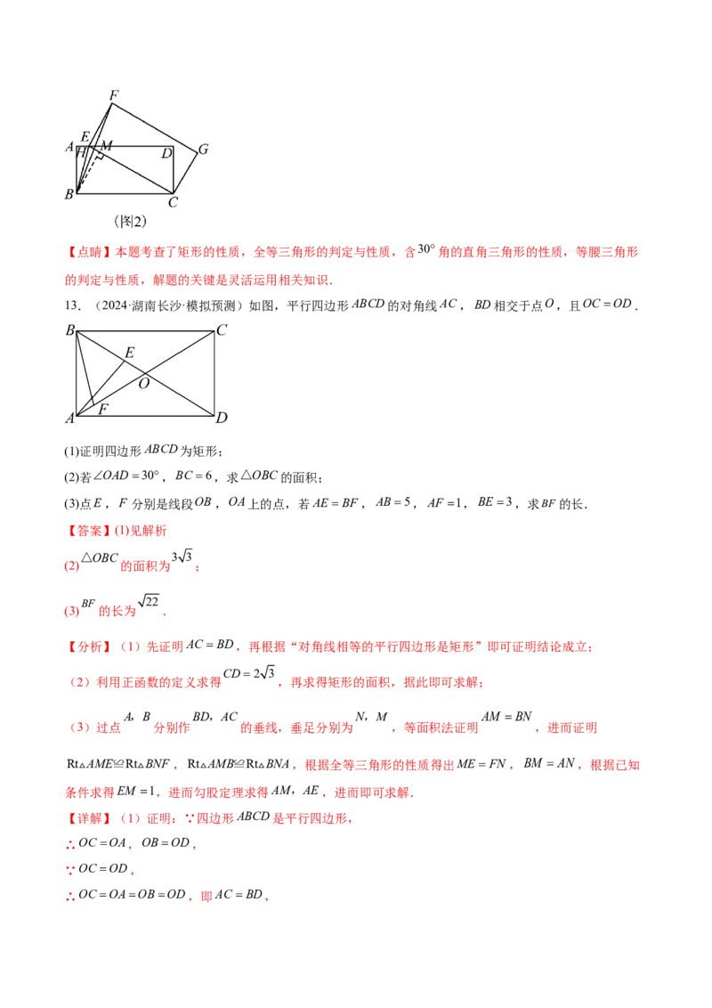 难点06特殊平行四边形的常考题型（7大热考题型）（解析版）_2数学总复习_2025中考复习资料_2025年中考数学一轮知识梳理_难点06+特殊平行四边形的常考题型（7大热考题型）