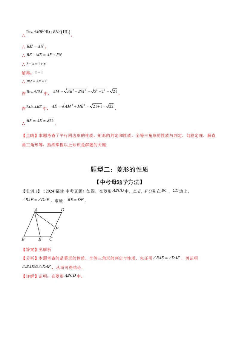 难点06特殊平行四边形的常考题型（7大热考题型）（解析版）_2数学总复习_2025中考复习资料_2025年中考数学一轮知识梳理_难点06+特殊平行四边形的常考题型（7大热考题型）