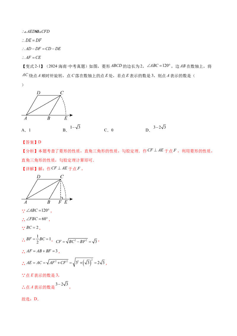 难点06特殊平行四边形的常考题型（7大热考题型）（解析版）_2数学总复习_2025中考复习资料_2025年中考数学一轮知识梳理_难点06+特殊平行四边形的常考题型（7大热考题型）
