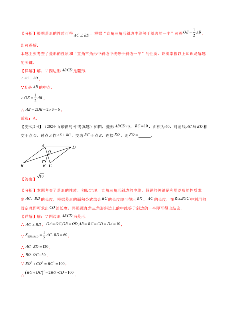 难点06特殊平行四边形的常考题型（7大热考题型）（解析版）_2数学总复习_2025中考复习资料_2025年中考数学一轮知识梳理_难点06+特殊平行四边形的常考题型（7大热考题型）