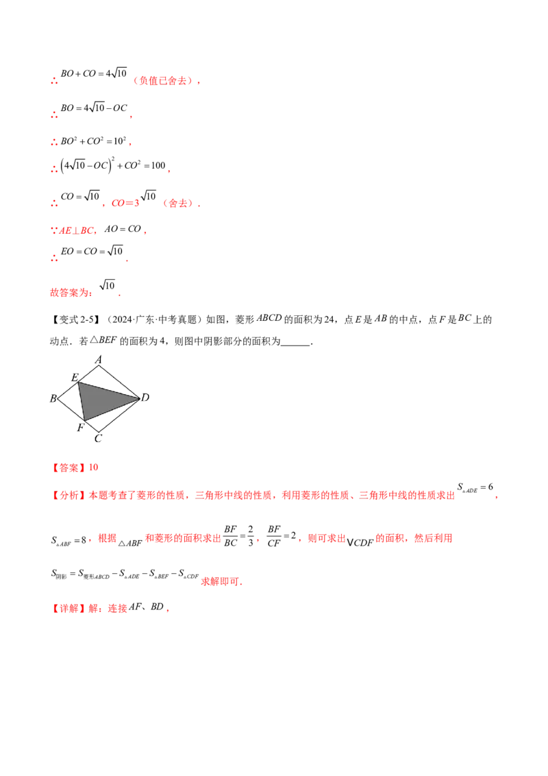 难点06特殊平行四边形的常考题型（7大热考题型）（解析版）_2数学总复习_2025中考复习资料_2025年中考数学一轮知识梳理_难点06+特殊平行四边形的常考题型（7大热考题型）