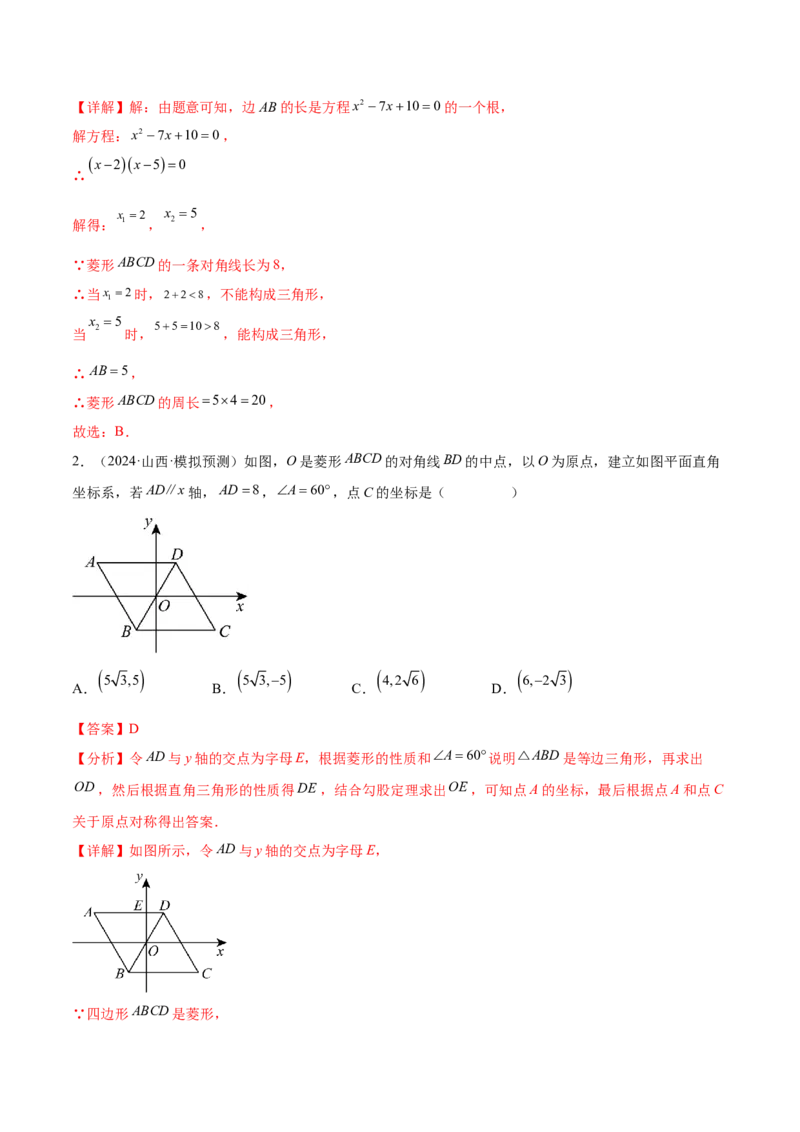 难点06特殊平行四边形的常考题型（7大热考题型）（解析版）_2数学总复习_2025中考复习资料_2025年中考数学一轮知识梳理_难点06+特殊平行四边形的常考题型（7大热考题型）