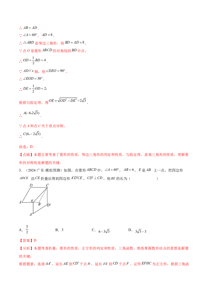 难点06特殊平行四边形的常考题型（7大热考题型）（解析版）_2数学总复习_2025中考复习资料_2025年中考数学一轮知识梳理_难点06+特殊平行四边形的常考题型（7大热考题型）