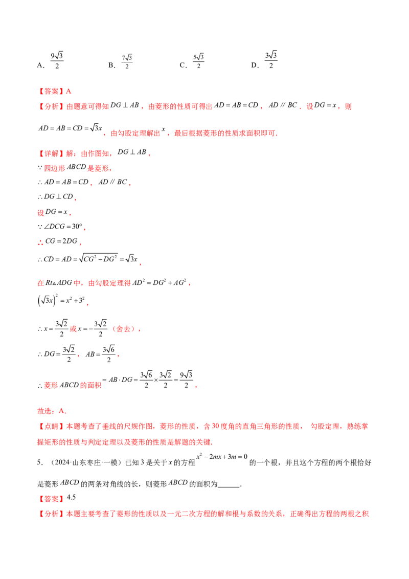 难点06特殊平行四边形的常考题型（7大热考题型）（解析版）_2数学总复习_2025中考复习资料_2025年中考数学一轮知识梳理_难点06+特殊平行四边形的常考题型（7大热考题型）