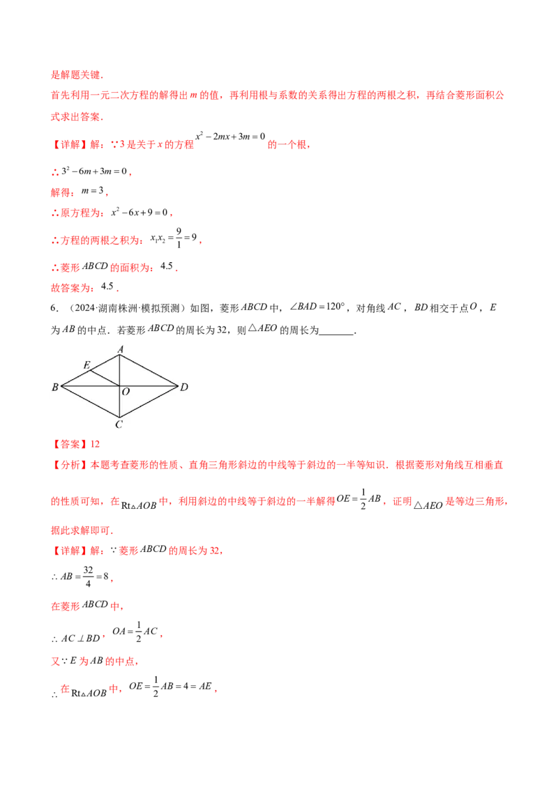 难点06特殊平行四边形的常考题型（7大热考题型）（解析版）_2数学总复习_2025中考复习资料_2025年中考数学一轮知识梳理_难点06+特殊平行四边形的常考题型（7大热考题型）