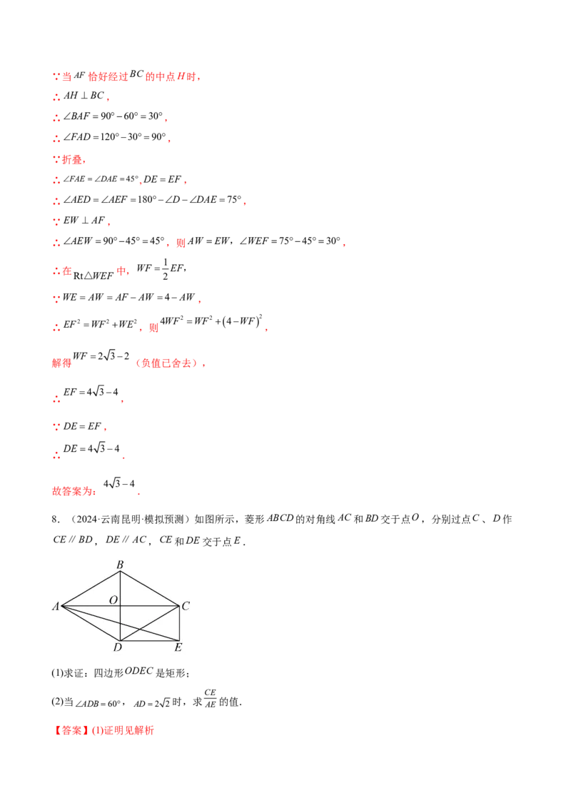 难点06特殊平行四边形的常考题型（7大热考题型）（解析版）_2数学总复习_2025中考复习资料_2025年中考数学一轮知识梳理_难点06+特殊平行四边形的常考题型（7大热考题型）