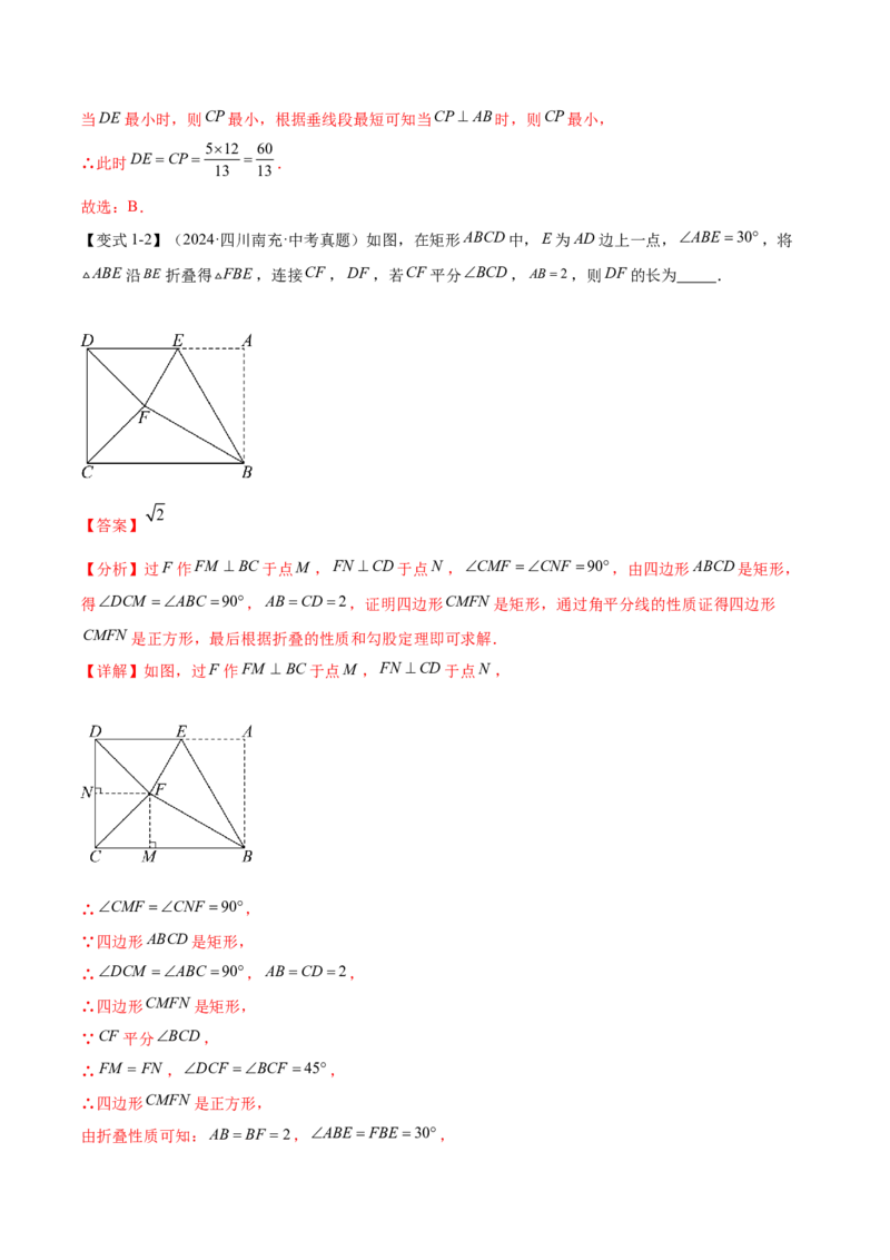 难点06特殊平行四边形的常考题型（7大热考题型）（解析版）_2数学总复习_2025中考复习资料_2025年中考数学一轮知识梳理_难点06+特殊平行四边形的常考题型（7大热考题型）