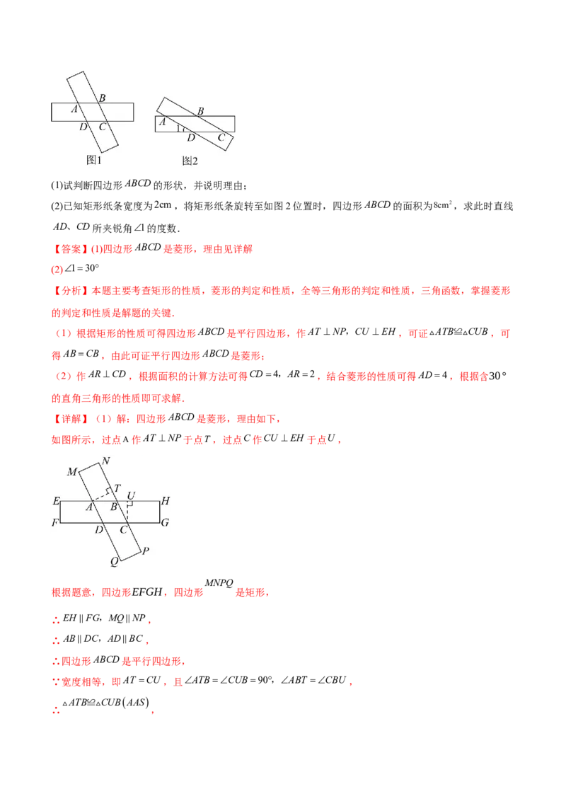 难点06特殊平行四边形的常考题型（7大热考题型）（解析版）_2数学总复习_2025中考复习资料_2025年中考数学一轮知识梳理_难点06+特殊平行四边形的常考题型（7大热考题型）