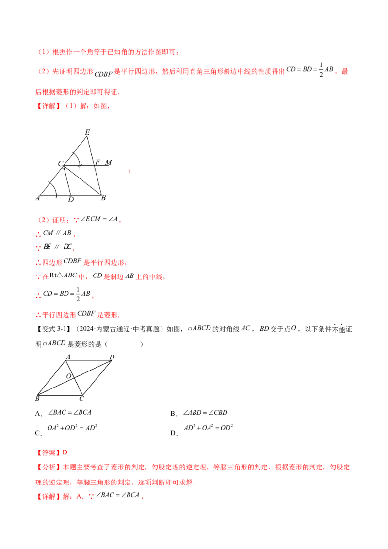 难点06特殊平行四边形的常考题型（7大热考题型）（解析版）_2数学总复习_2025中考复习资料_2025年中考数学一轮知识梳理_难点06+特殊平行四边形的常考题型（7大热考题型）