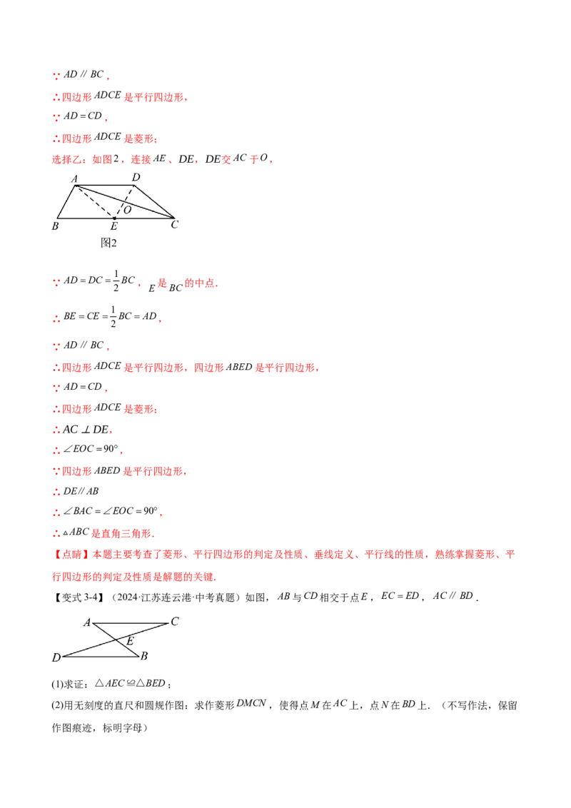 难点06特殊平行四边形的常考题型（7大热考题型）（解析版）_2数学总复习_2025中考复习资料_2025年中考数学一轮知识梳理_难点06+特殊平行四边形的常考题型（7大热考题型）