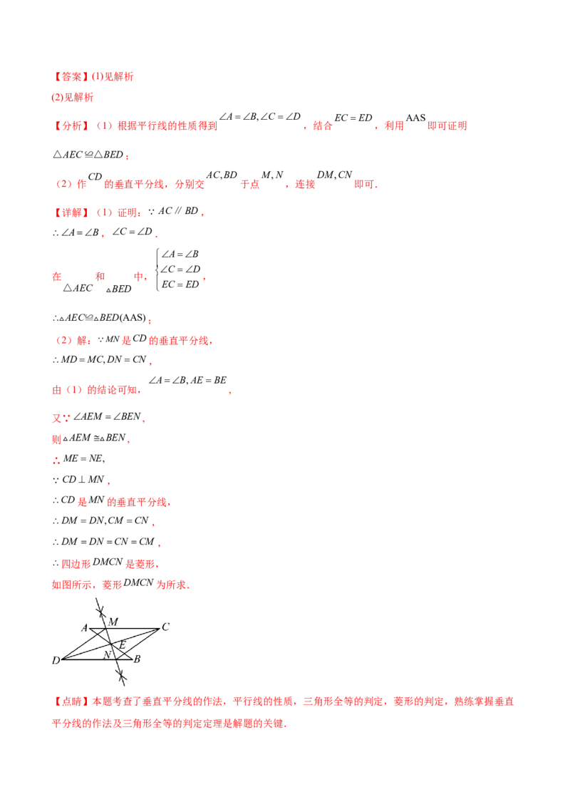 难点06特殊平行四边形的常考题型（7大热考题型）（解析版）_2数学总复习_2025中考复习资料_2025年中考数学一轮知识梳理_难点06+特殊平行四边形的常考题型（7大热考题型）