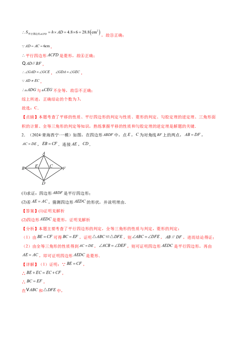 难点06特殊平行四边形的常考题型（7大热考题型）（解析版）_2数学总复习_2025中考复习资料_2025年中考数学一轮知识梳理_难点06+特殊平行四边形的常考题型（7大热考题型）