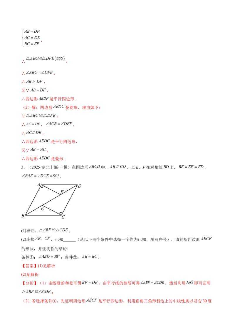 难点06特殊平行四边形的常考题型（7大热考题型）（解析版）_2数学总复习_2025中考复习资料_2025年中考数学一轮知识梳理_难点06+特殊平行四边形的常考题型（7大热考题型）
