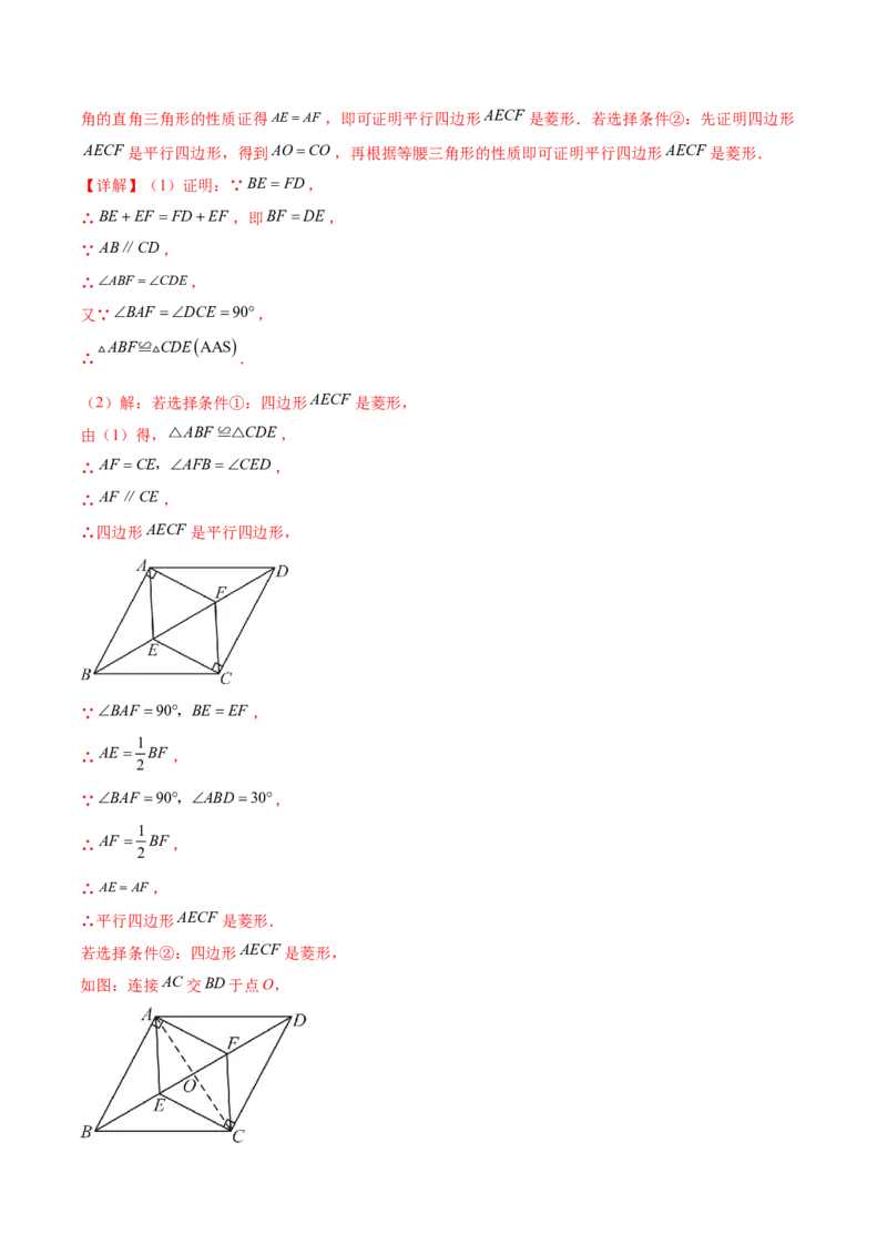 难点06特殊平行四边形的常考题型（7大热考题型）（解析版）_2数学总复习_2025中考复习资料_2025年中考数学一轮知识梳理_难点06+特殊平行四边形的常考题型（7大热考题型）