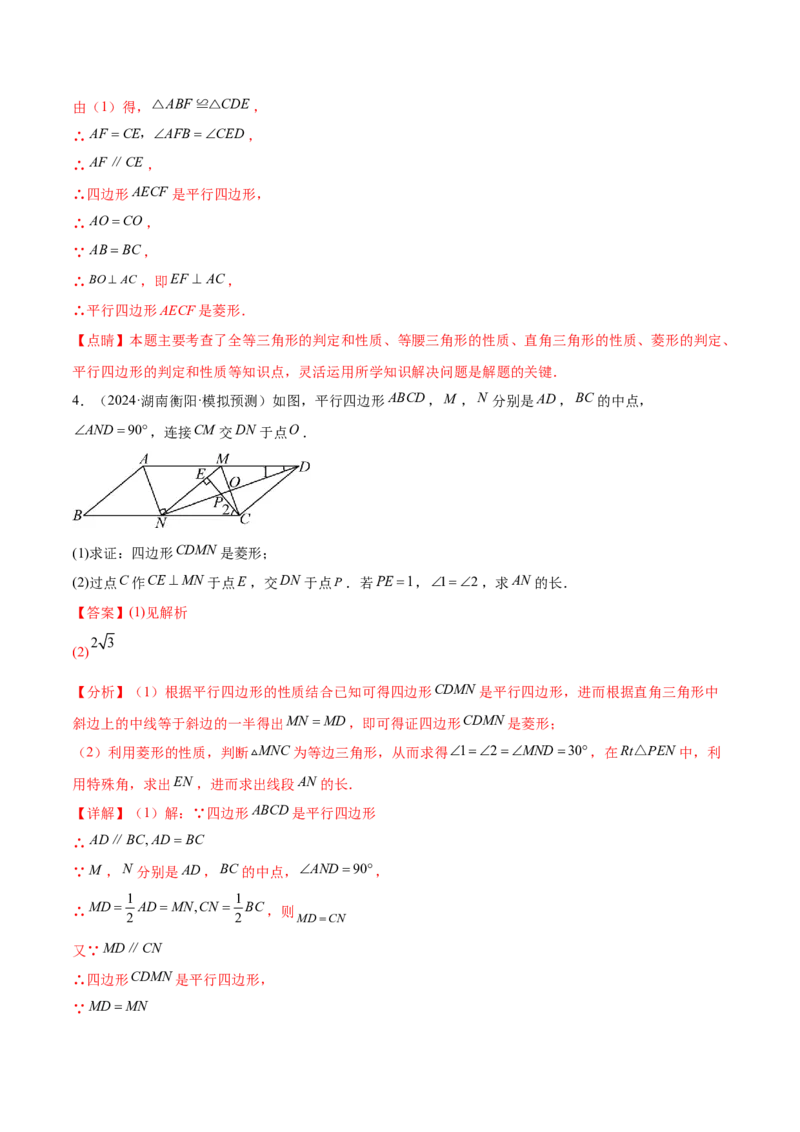 难点06特殊平行四边形的常考题型（7大热考题型）（解析版）_2数学总复习_2025中考复习资料_2025年中考数学一轮知识梳理_难点06+特殊平行四边形的常考题型（7大热考题型）