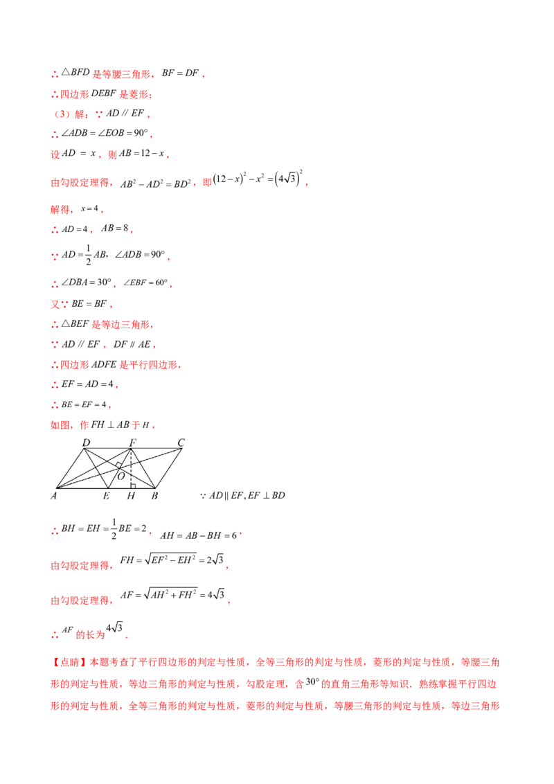 难点06特殊平行四边形的常考题型（7大热考题型）（解析版）_2数学总复习_2025中考复习资料_2025年中考数学一轮知识梳理_难点06+特殊平行四边形的常考题型（7大热考题型）