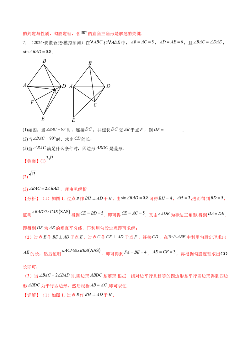 难点06特殊平行四边形的常考题型（7大热考题型）（解析版）_2数学总复习_2025中考复习资料_2025年中考数学一轮知识梳理_难点06+特殊平行四边形的常考题型（7大热考题型）