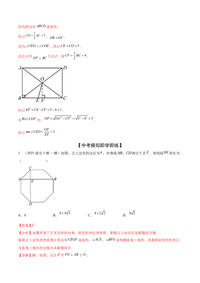 难点06特殊平行四边形的常考题型（7大热考题型）（解析版）_2数学总复习_2025中考复习资料_2025年中考数学一轮知识梳理_难点06+特殊平行四边形的常考题型（7大热考题型）