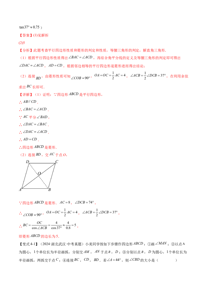 难点06特殊平行四边形的常考题型（7大热考题型）（解析版）_2数学总复习_2025中考复习资料_2025年中考数学一轮知识梳理_难点06+特殊平行四边形的常考题型（7大热考题型）