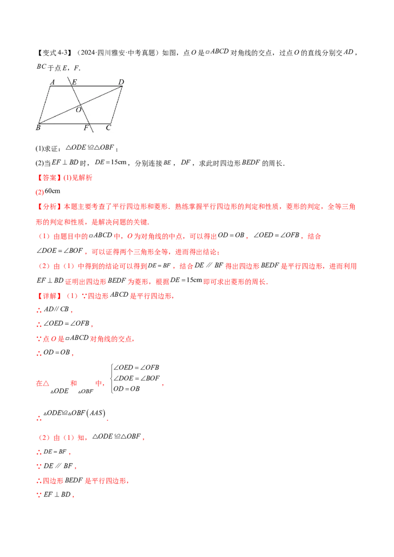 难点06特殊平行四边形的常考题型（7大热考题型）（解析版）_2数学总复习_2025中考复习资料_2025年中考数学一轮知识梳理_难点06+特殊平行四边形的常考题型（7大热考题型）