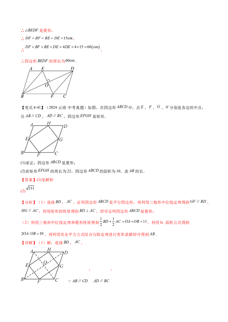 难点06特殊平行四边形的常考题型（7大热考题型）（解析版）_2数学总复习_2025中考复习资料_2025年中考数学一轮知识梳理_难点06+特殊平行四边形的常考题型（7大热考题型）