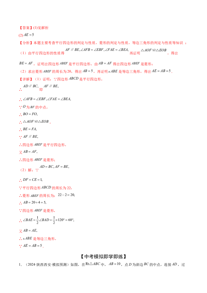 难点06特殊平行四边形的常考题型（7大热考题型）（解析版）_2数学总复习_2025中考复习资料_2025年中考数学一轮知识梳理_难点06+特殊平行四边形的常考题型（7大热考题型）