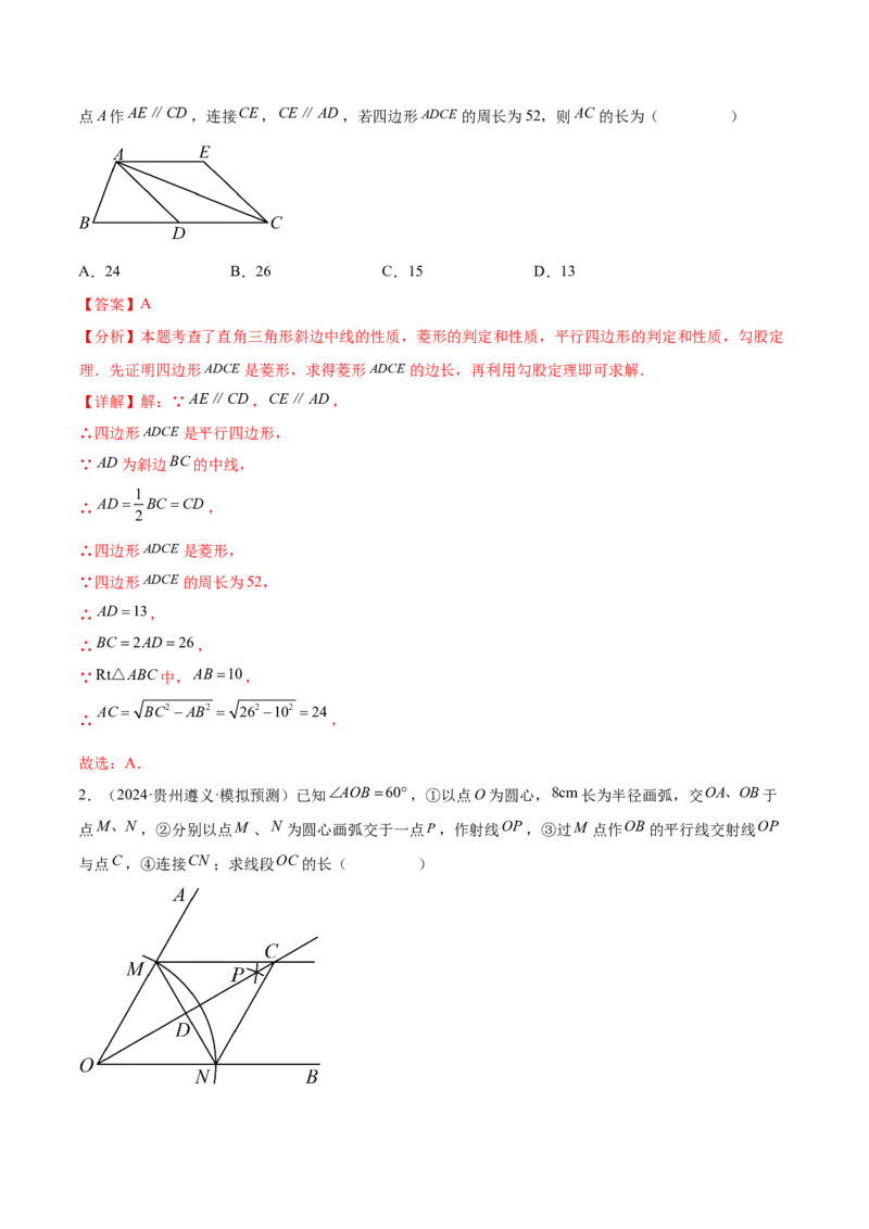 难点06特殊平行四边形的常考题型（7大热考题型）（解析版）_2数学总复习_2025中考复习资料_2025年中考数学一轮知识梳理_难点06+特殊平行四边形的常考题型（7大热考题型）