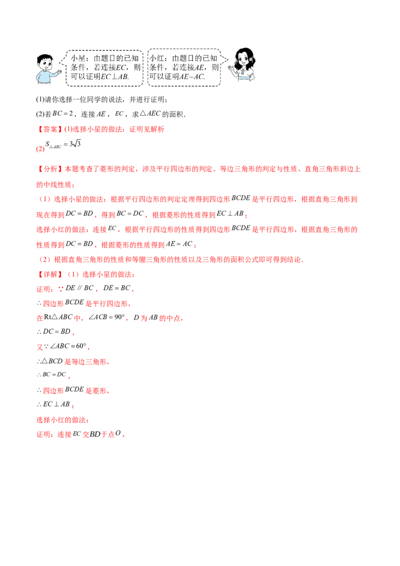 难点06特殊平行四边形的常考题型（7大热考题型）（解析版）_2数学总复习_2025中考复习资料_2025年中考数学一轮知识梳理_难点06+特殊平行四边形的常考题型（7大热考题型）