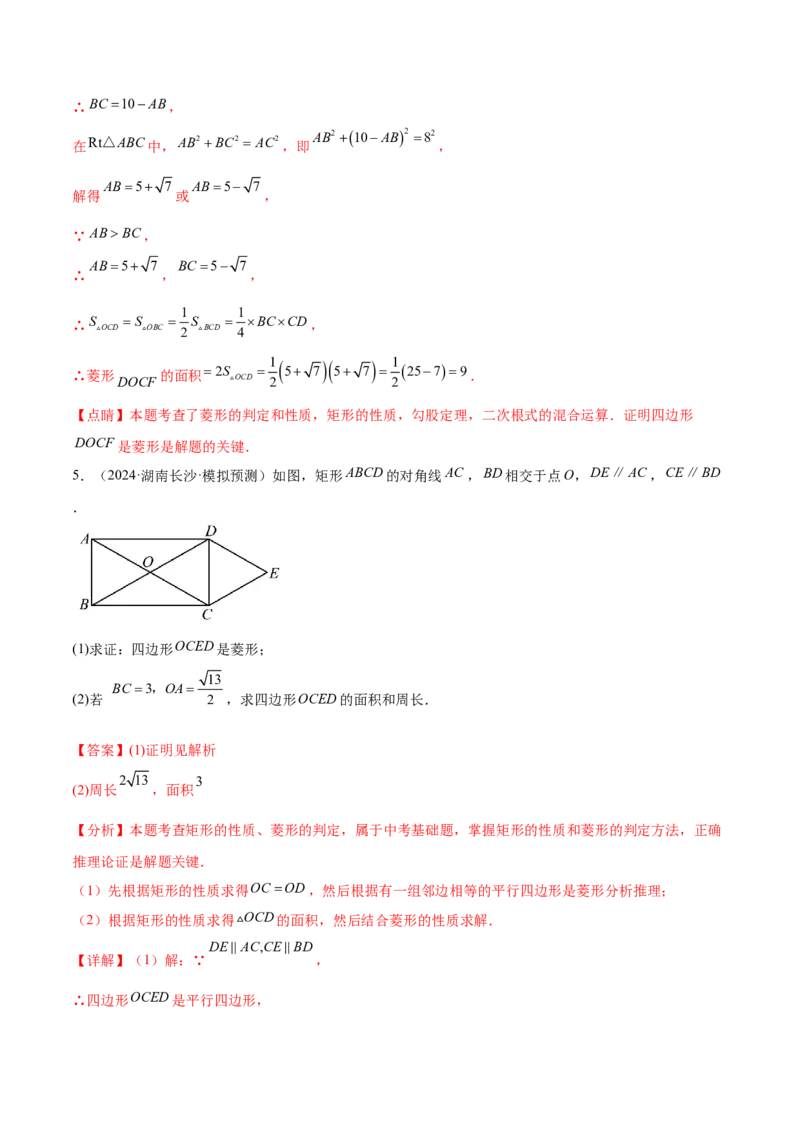 难点06特殊平行四边形的常考题型（7大热考题型）（解析版）_2数学总复习_2025中考复习资料_2025年中考数学一轮知识梳理_难点06+特殊平行四边形的常考题型（7大热考题型）