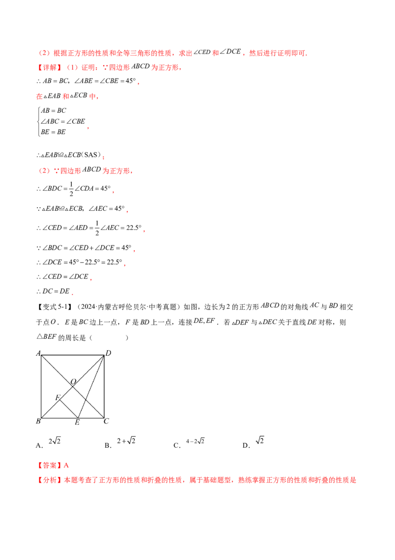 难点06特殊平行四边形的常考题型（7大热考题型）（解析版）_2数学总复习_2025中考复习资料_2025年中考数学一轮知识梳理_难点06+特殊平行四边形的常考题型（7大热考题型）