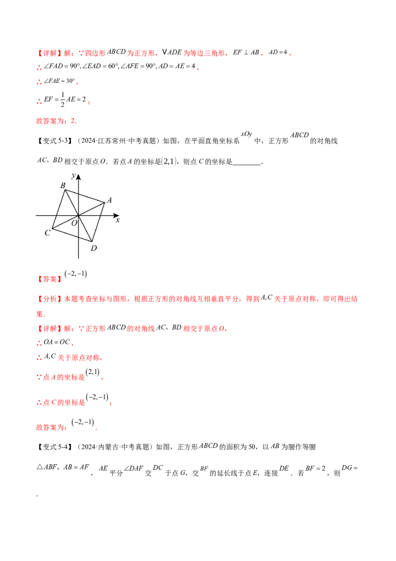 难点06特殊平行四边形的常考题型（7大热考题型）（解析版）_2数学总复习_2025中考复习资料_2025年中考数学一轮知识梳理_难点06+特殊平行四边形的常考题型（7大热考题型）