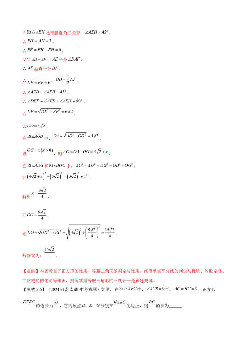 难点06特殊平行四边形的常考题型（7大热考题型）（解析版）_2数学总复习_2025中考复习资料_2025年中考数学一轮知识梳理_难点06+特殊平行四边形的常考题型（7大热考题型）