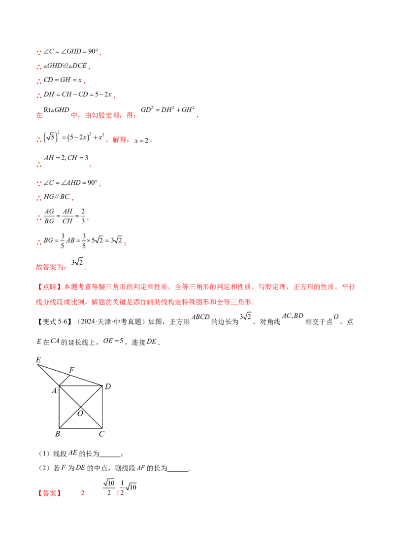 难点06特殊平行四边形的常考题型（7大热考题型）（解析版）_2数学总复习_2025中考复习资料_2025年中考数学一轮知识梳理_难点06+特殊平行四边形的常考题型（7大热考题型）