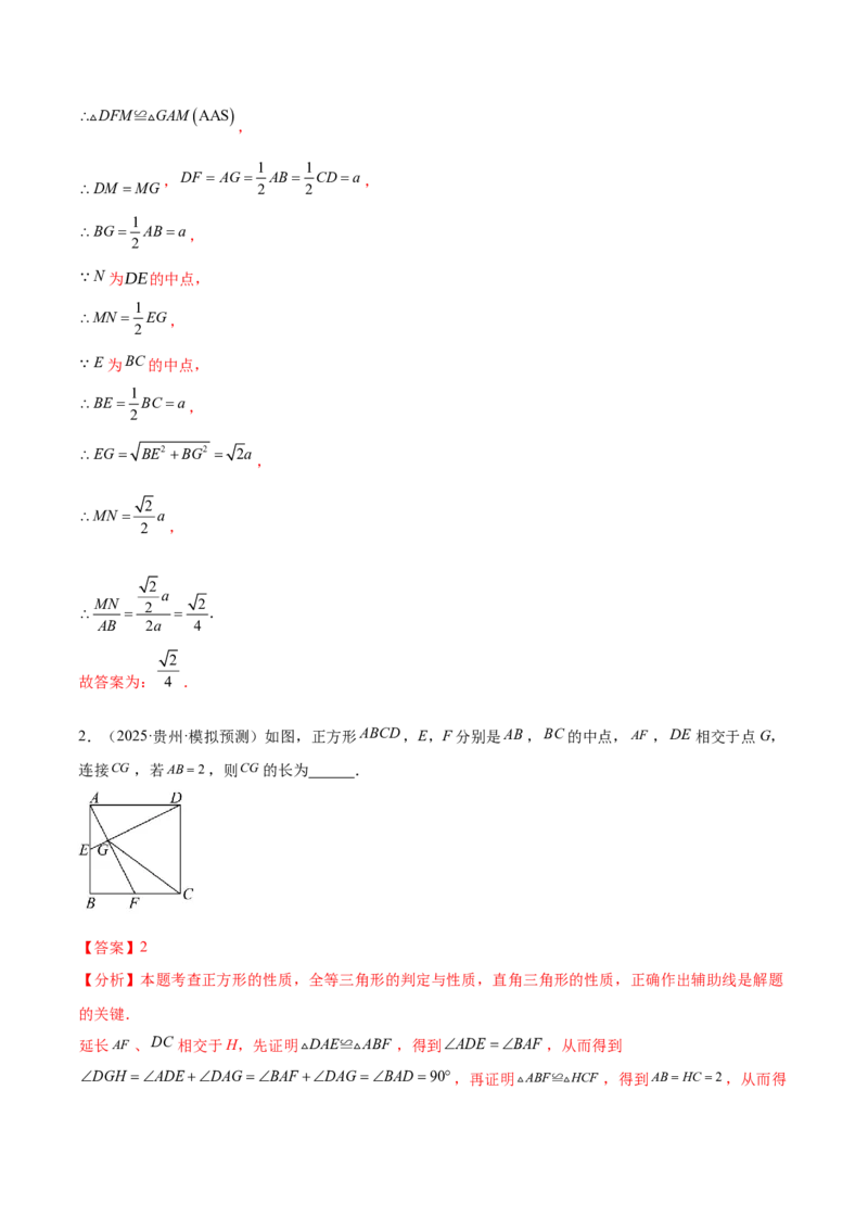 难点06特殊平行四边形的常考题型（7大热考题型）（解析版）_2数学总复习_2025中考复习资料_2025年中考数学一轮知识梳理_难点06+特殊平行四边形的常考题型（7大热考题型）