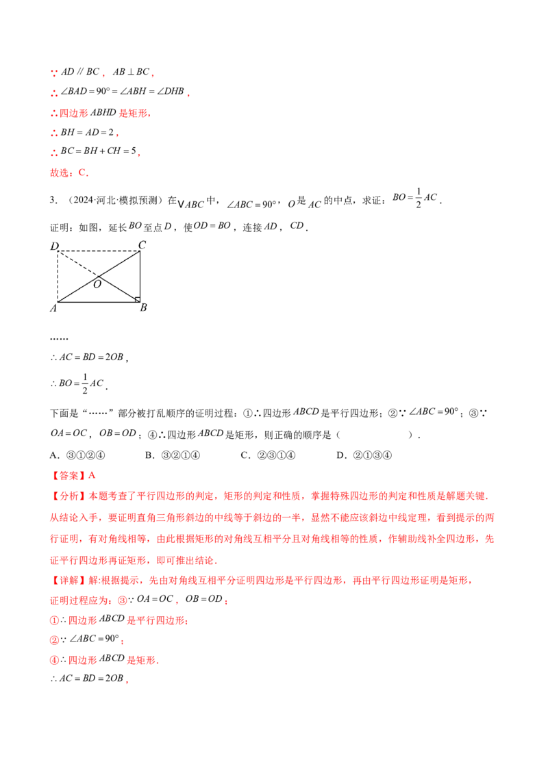 难点06特殊平行四边形的常考题型（7大热考题型）（解析版）_2数学总复习_2025中考复习资料_2025年中考数学一轮知识梳理_难点06+特殊平行四边形的常考题型（7大热考题型）